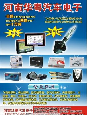 極致視界，駕馭光明——全新氙氣燈廣告創意設計